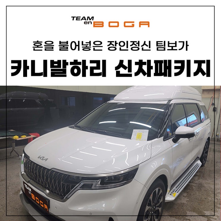  인천 카니발 하이리무진 신차패키지 고민없이 여기인것 같네요!
