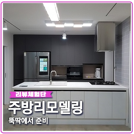 부엌인테리어 아일랜드 주방 견적 인테리어플랫폼 뚝딱에서 준비 부엌인테리어 아일랜드 주방 견적 인테리어플랫폼 뚝딱에서 준비