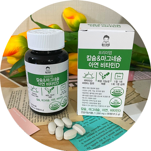  종합영양제 효도선물 추천: 헬스브로 칼슘&마그네슘 아연 비타민D