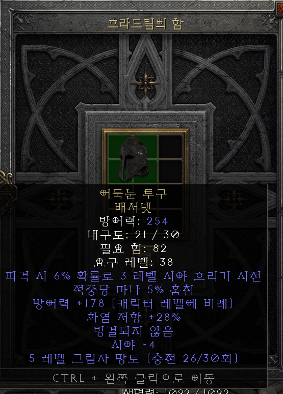  [디아2 레저렉션 득/환] 어둑눈 투구 배서넷(다크사이트 헬름 배서넷)