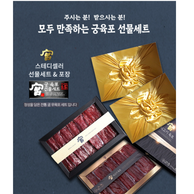  선호도 높은 [추석선물세트] 궁 육포 선물세트 480g / 600g / 750g 대량구매시 무료배송, 480g(보자기동봉)-비닐팩/포장 추천해요