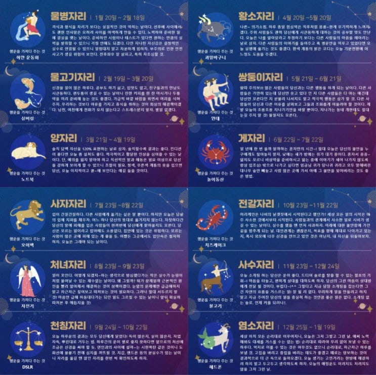  별자리별 하루운세