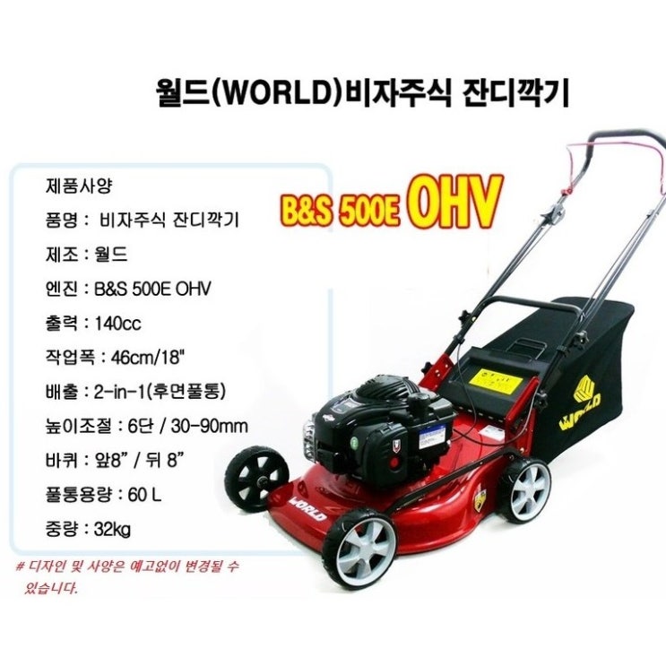 잘나가는 월드 엔진잔디깍기 B&S엔진(미국생산) 비자주식 WJS18-OHV ··· 잘나가는 월드 엔진잔디깍기 B&S엔진(미국생산) 비자주식 WJS18-OHV ···