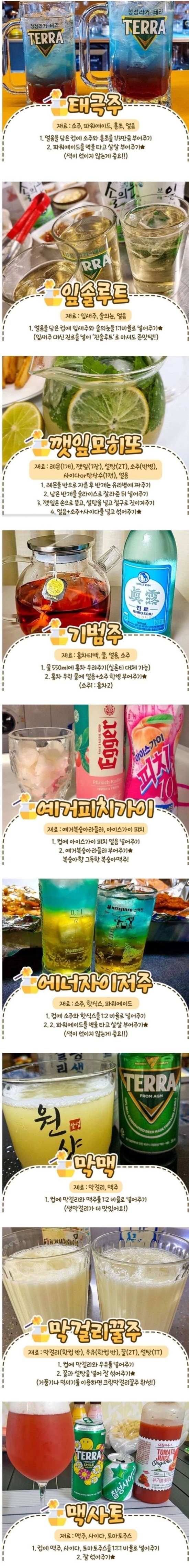  집에서 시도할 수 있는 칵테일 레시피 대방출