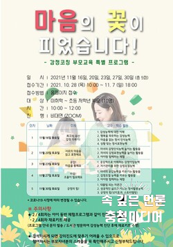  [충청미디어] 청주열린도서관, 부모교육 특강 진행