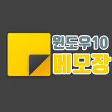  컴퓨터 윈도우10 스티커메모 장