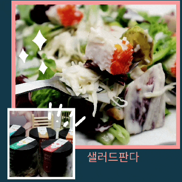 샐러드판다 샐러드도시락 세끼판다 5종 다먹은 후기 샐러드판다 샐러드도시락 세끼판다 5종 다먹은 후기