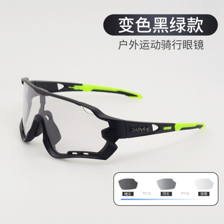 많이 팔린 스포츠 자전거 선글라스 고글 변색 안경, 다크 그린 컬러 좋아요