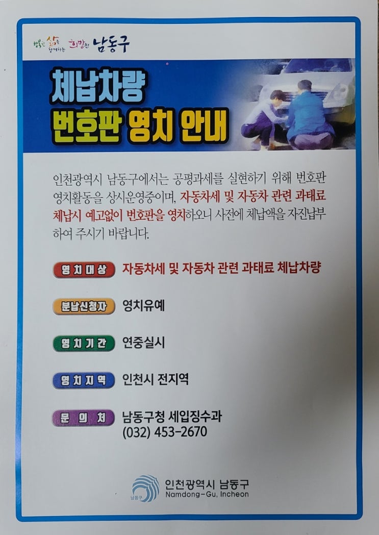  인천폐차장 과태료 체납으로 영치된 번호판 없이 폐차를 하려면!