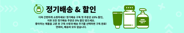 아이허브에서도 영양제 정기 배송이 되네요?? 근데 혜택이..??