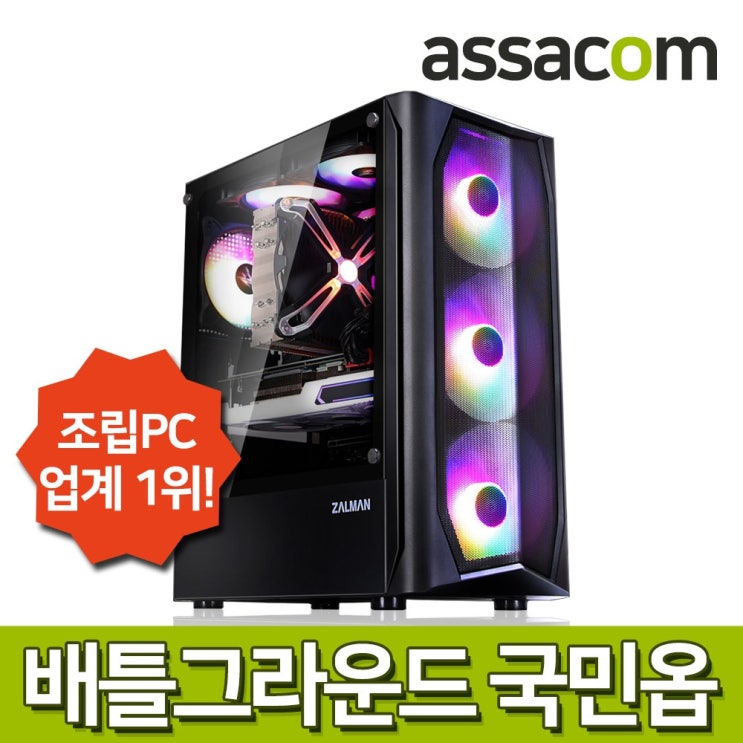 잘나가는 [게임용] i5 10400F 8G GTX1660 NVMe 250G 조립컴퓨터PC AS1416, 미구매 FreeDos 추천해요