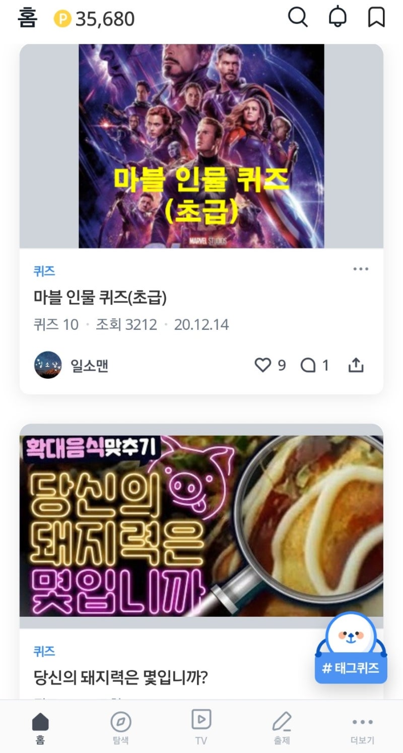 핸드폰 무료 채굴 앱 80탄:퀴즈톡(QUIZTOK) : 네이버 블로그