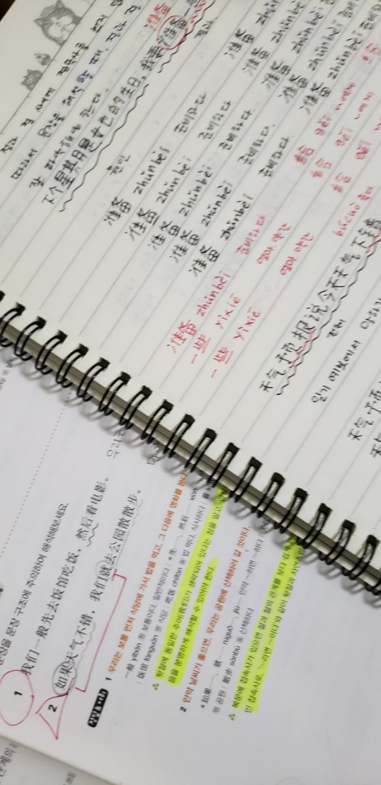  중국어 공부습관