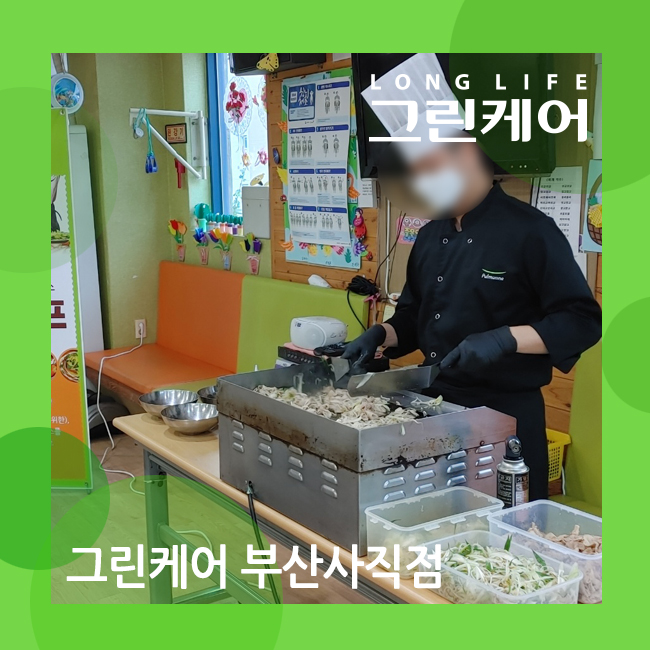  부산 주간보호센터 풀무원 푸드머스 찾아가는 맛있는 서비스 '올셰프'