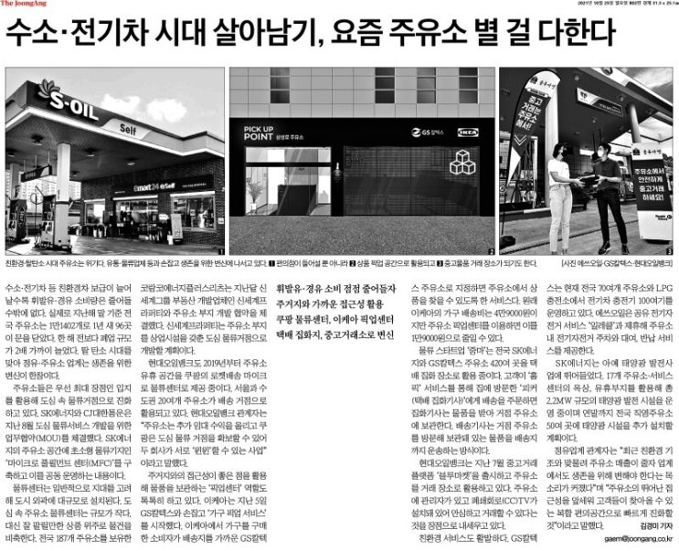  주유소의 생존전략, (feat. 물류센터, 픽업서비스, 대여사업, 태양광 발전)