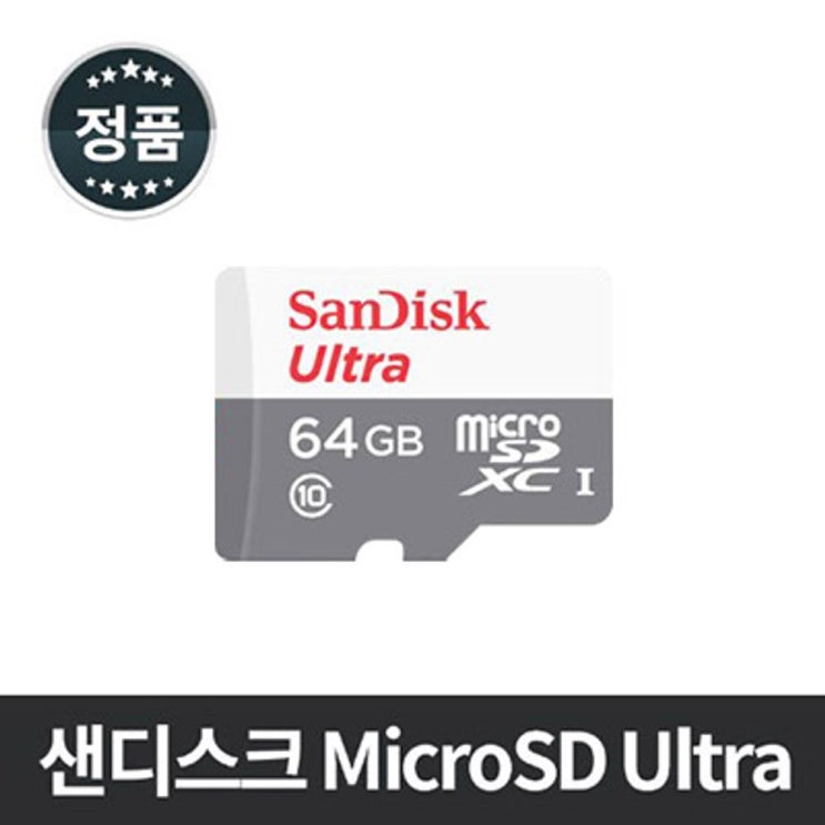 리뷰가 좋은 NUBITEL_누비-마트_샌디스크울트라MicroSD메모리카드Class1064기가 폰샌디스크 외장SSD 휴대폰외장SSD 외장메모리카드 휴대폰메모리카드 마이크로S_누비텔레