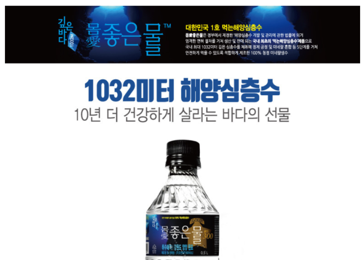 해양심층수, 리얼닥터 워터비스 몸애좋은물 300 골드 미네랄워터 해양심층수, 리얼닥터 워터비스 몸애좋은물 300 골드 미네랄워터