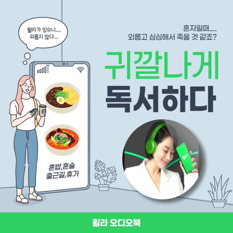  윌라 오디오북추천 <박경리 토지> 역사소설 | 책 읽어주는 어플 소개