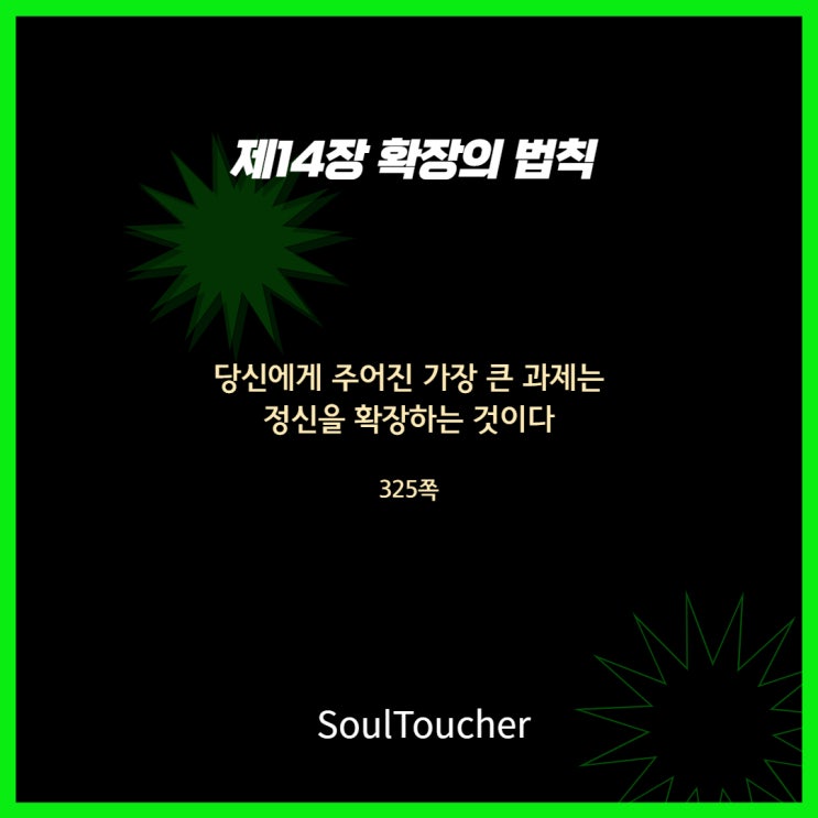 확장의 법칙:정신의확장 확장의 법칙:정신의확장