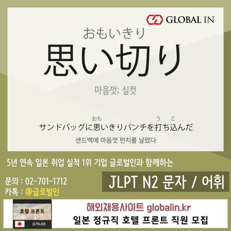  [일본어단어장 #95] 샌드백에 마음껏(思い切り)(おもいきり) 펀치를 날렸다.