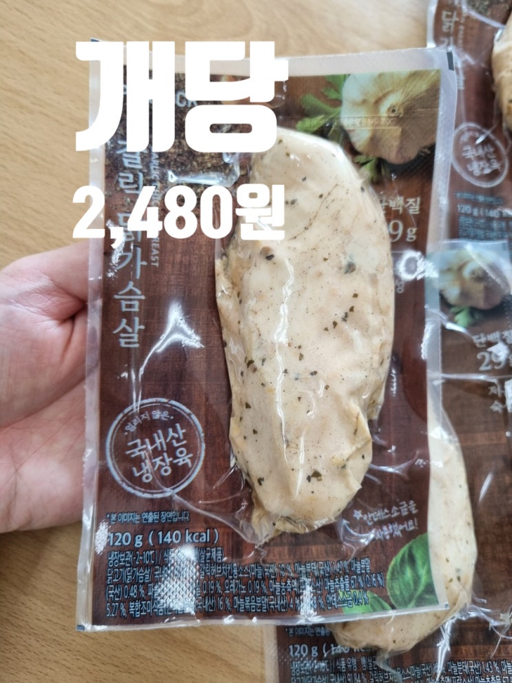  맛있는 닭가슴살 추천, 이마트 PEACOCK  피코크 갈릭 닭가슴살