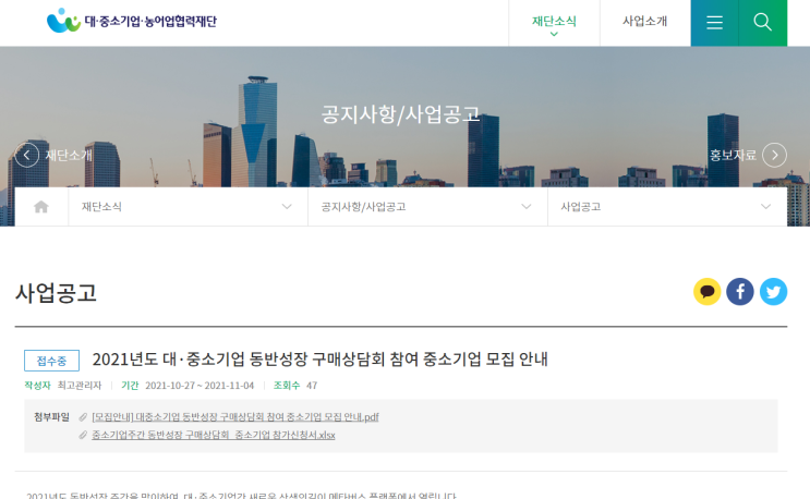 2021년 대ㆍ중소기업 동반성장 구매상담회 참여 중소기업 모집 공고_중소벤처기업부 2021년 대ㆍ중소기업 동반성장 구매상담회 참여 중소기업 모집 공고_중소벤처기업부
