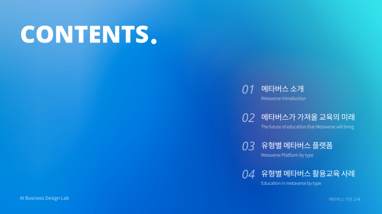  메타버스 시대의 미래교육 사례 모음
