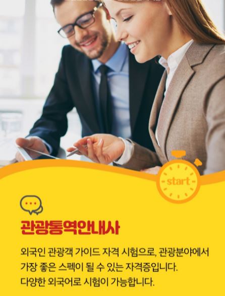  일본어 관광통역안내사가 직업이 될 수 있을까요? 수익은 ?