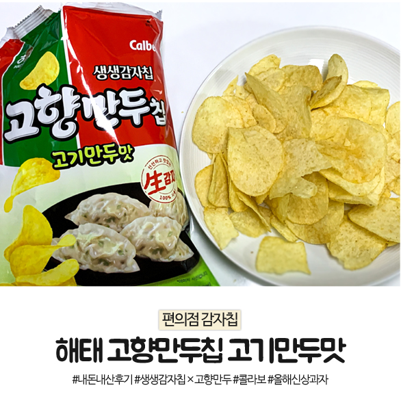 신상과자, 어디까지 알고있니 신상과자, 어디까지 알고있니