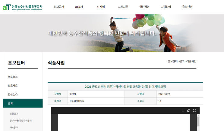글로벌 외식전문가 양성사업 현장교육 참여기업 모집 공고(인턴십)_농림축산식품부 글로벌 외식전문가 양성사업 현장교육 참여기업 모집 공고(인턴십)_농림축산식품부
