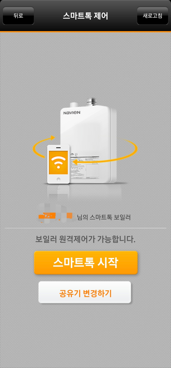 스마트톡 앱 대신 스마트싱스로 경동나비엔 보일러 무선제어하기