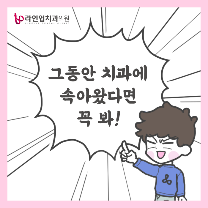  체계적인 마취시스템을 갖춘곳 웹툰, 라인업툰
