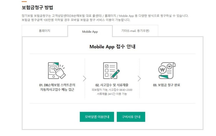  동부화재 실비보험- 청구방법및서류 DB손해