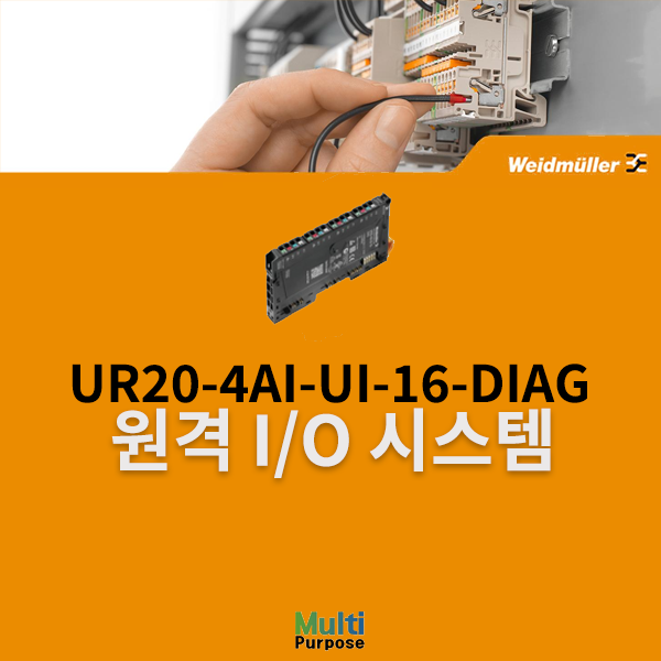  바이드뮬러 원격 UR20-4AI-UI-16-DIAG 필드버스커플러 (1315690000)