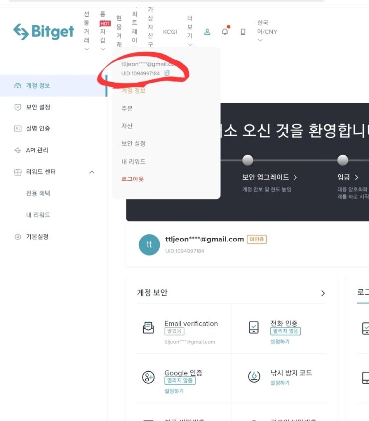 비트겟 거래소에 상장된 아미코인 에어드랍(내일 29일 마감)