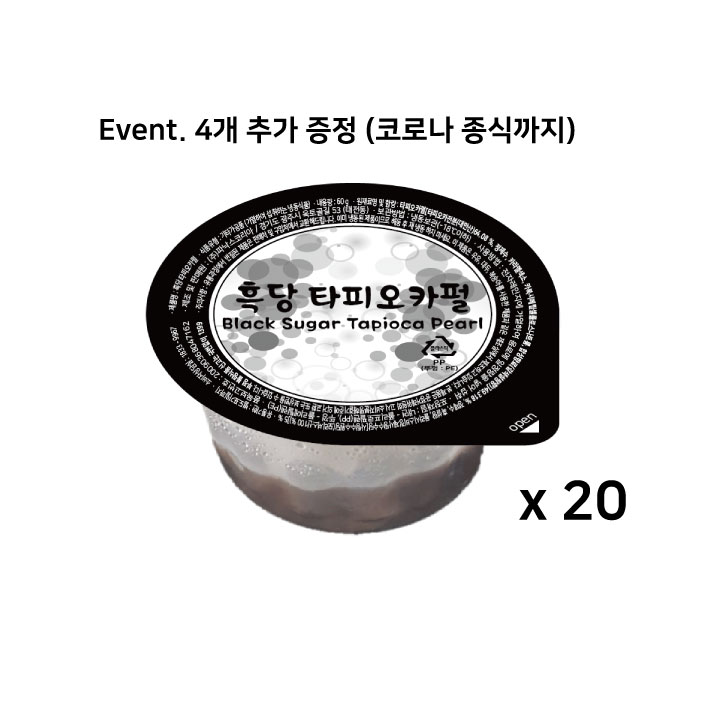  후기가 정말 좋은 즉석펄 흑당타피오카펄 60g x 20개 ···