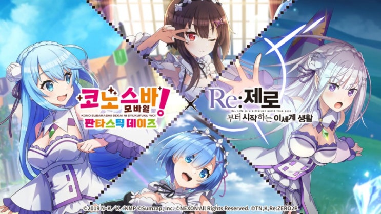  [소식 정보] 모바일 게임 코노스바 판타스틱 데이즈×Re:제로부터 시작하는 이세계 생활 콜라보 예정!