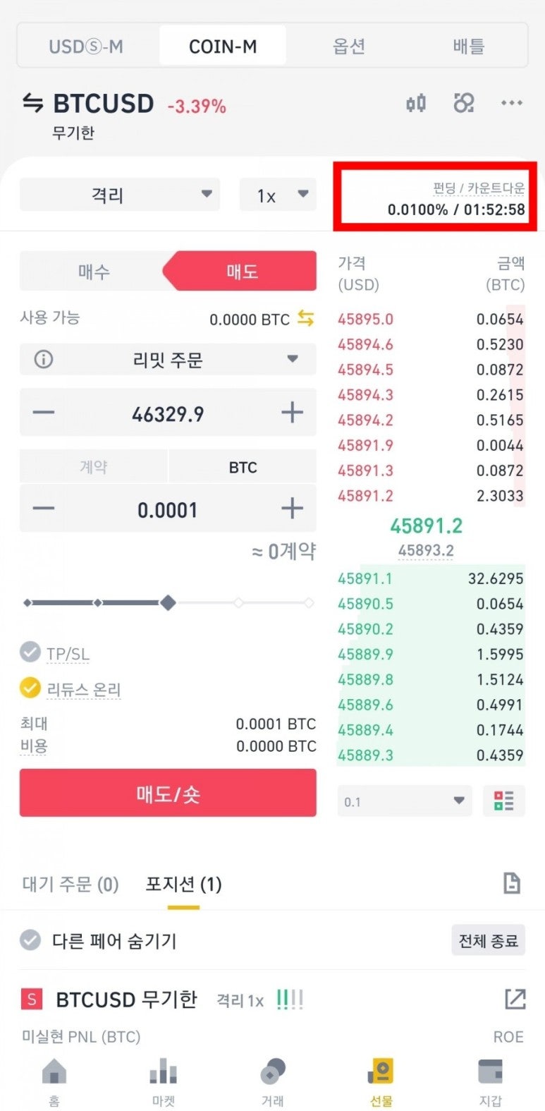 코인 공부: 바이낸스 선물 거래 펀딩비란? : 네이버 블로그