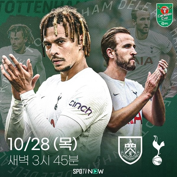 손흥민 토트넘 번리 중계 무료 카라바오 컵 16강 경기 일정 생중계 실시간 방송 하이라이트 스포티비 나우 spotv 2021년 10월 28일