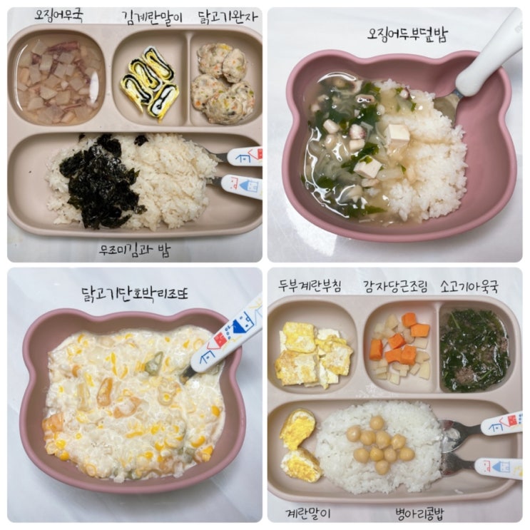  20개월 아기 식단과 유아식 반찬 모음