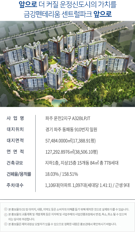  파주 GTX운정역 금강펜테리움 센트럴파크 청약정보