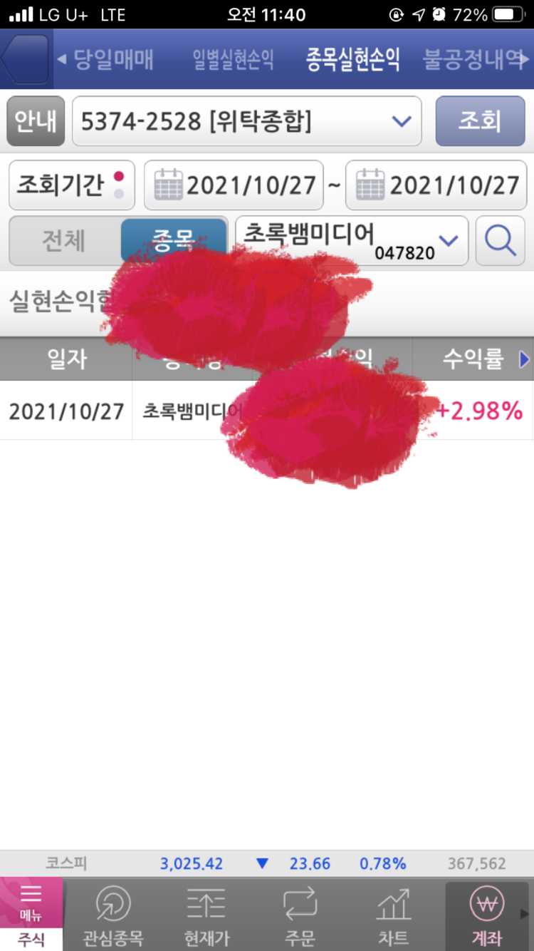 수익인증 - 초록뱀미디어 (주식) : 네이버 블로그