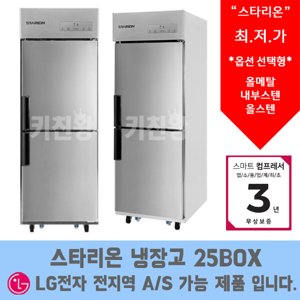 선택고민 해결 스타리온 LG 서비스 AS가능 업소용냉장고 업소용냉동고 25박스 (500L), 올냉장(메탈)SR-R25BAR 추천해요