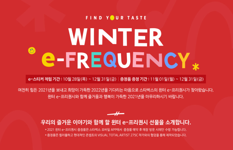  2021 스타벅스 겨울 MD 크리스마스 e-프리퀀시 증정품 종류 / 컴포터 플래너 클락