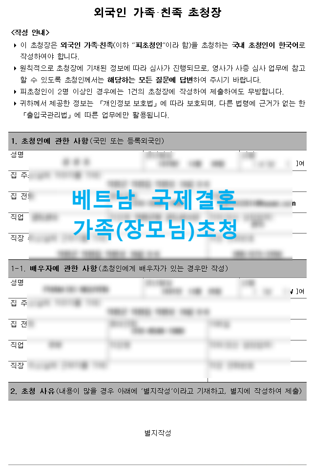 베트남여자국제결혼 후 자녀출생에 따른 장모님 초청