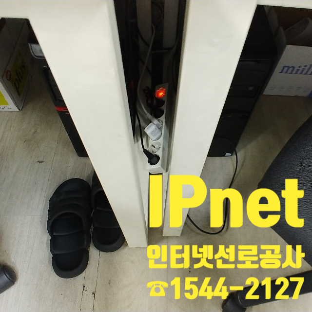  인터넷 선로공사는 여기가 제일!! / 구로 아파트 선로 정리 공사 해드렸습니다