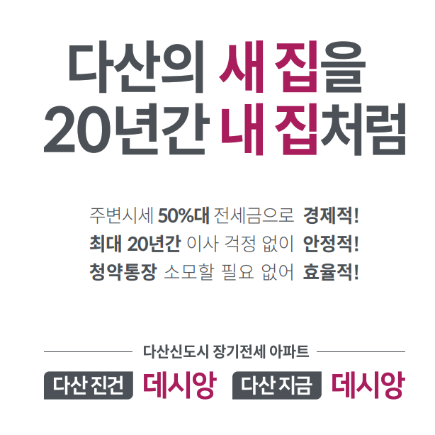 다산진건 데시앙 다산지금 데시앙 장기전세주택 10월 29일 오픈!