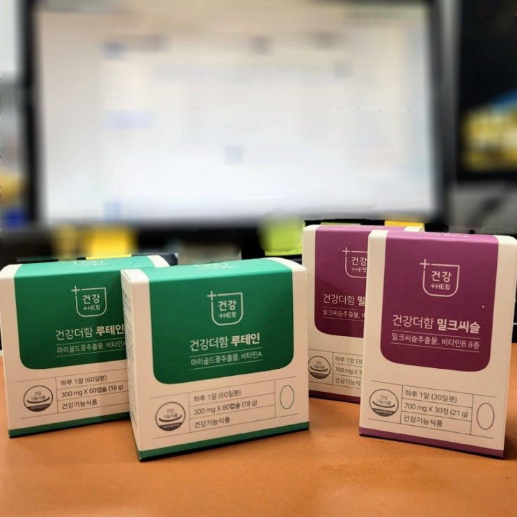  건강더함 루테인, 밀크씨슬 내돈내산 구매 후기