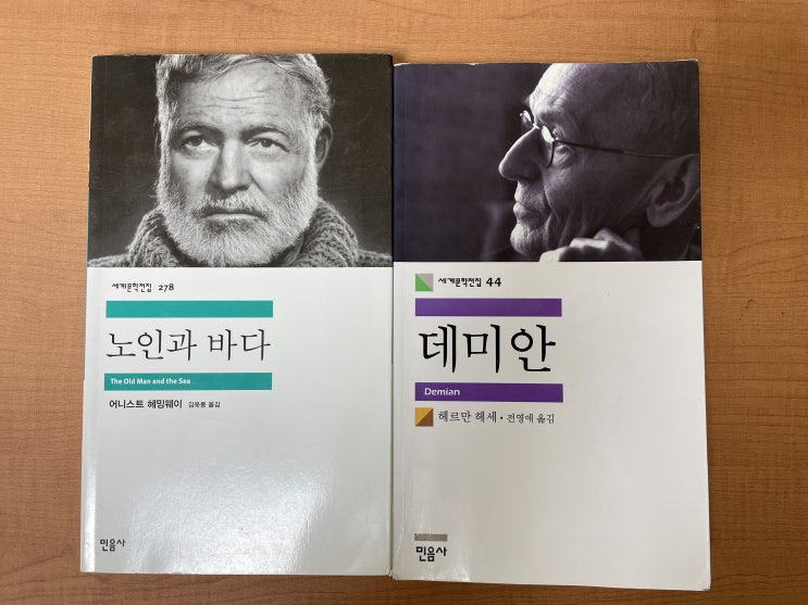  세계명작 읽기 노인과 바다 & 데미안