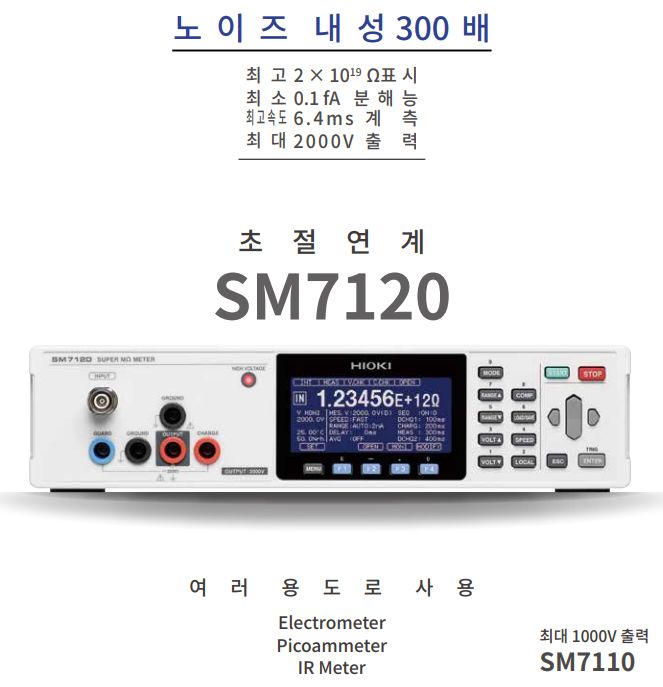  HIOKI 초절연계 SM7110/SM7220 제품 및 어플리케이션 소개
